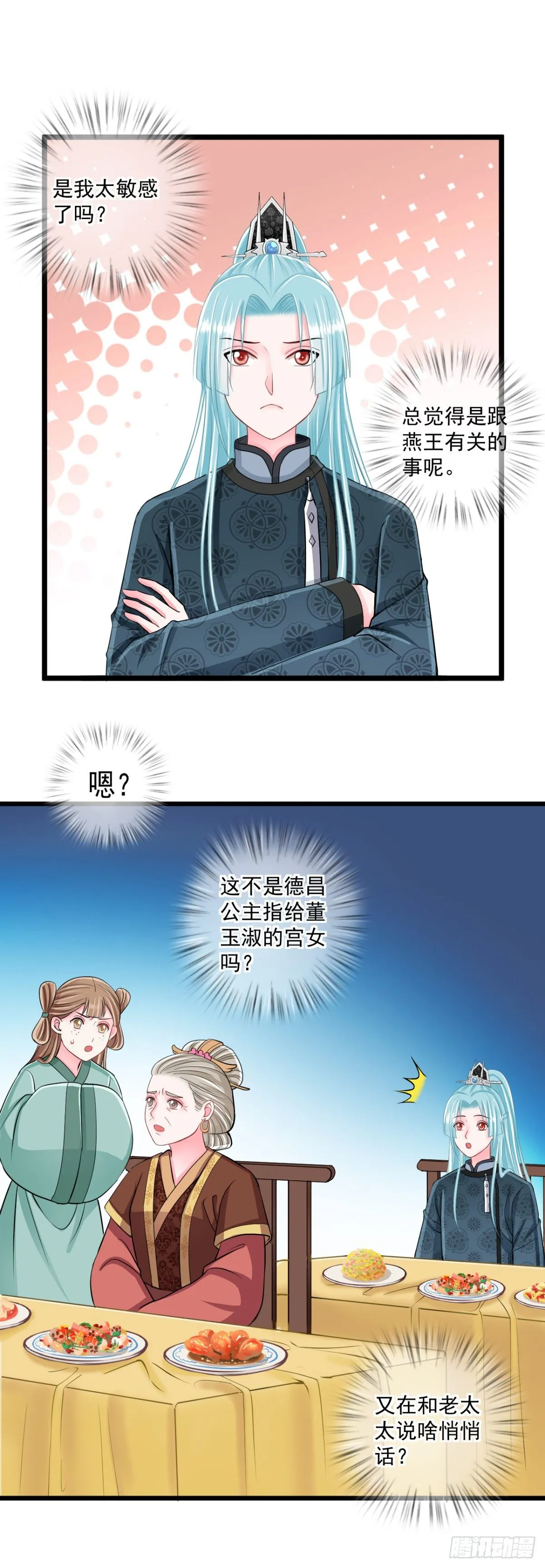 0016宫宴惊魂夜 第19页
