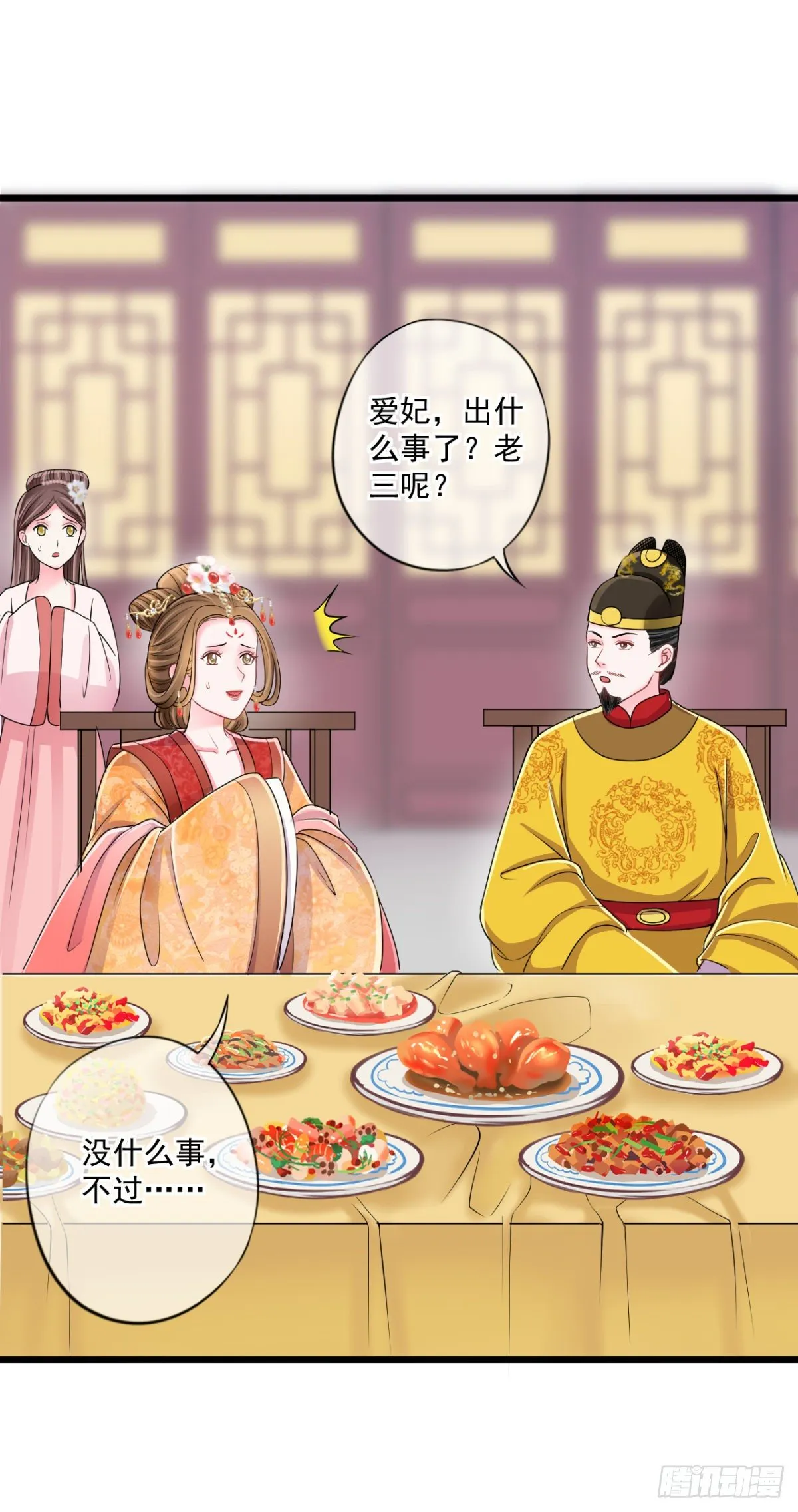 0016宫宴惊魂夜 第20页