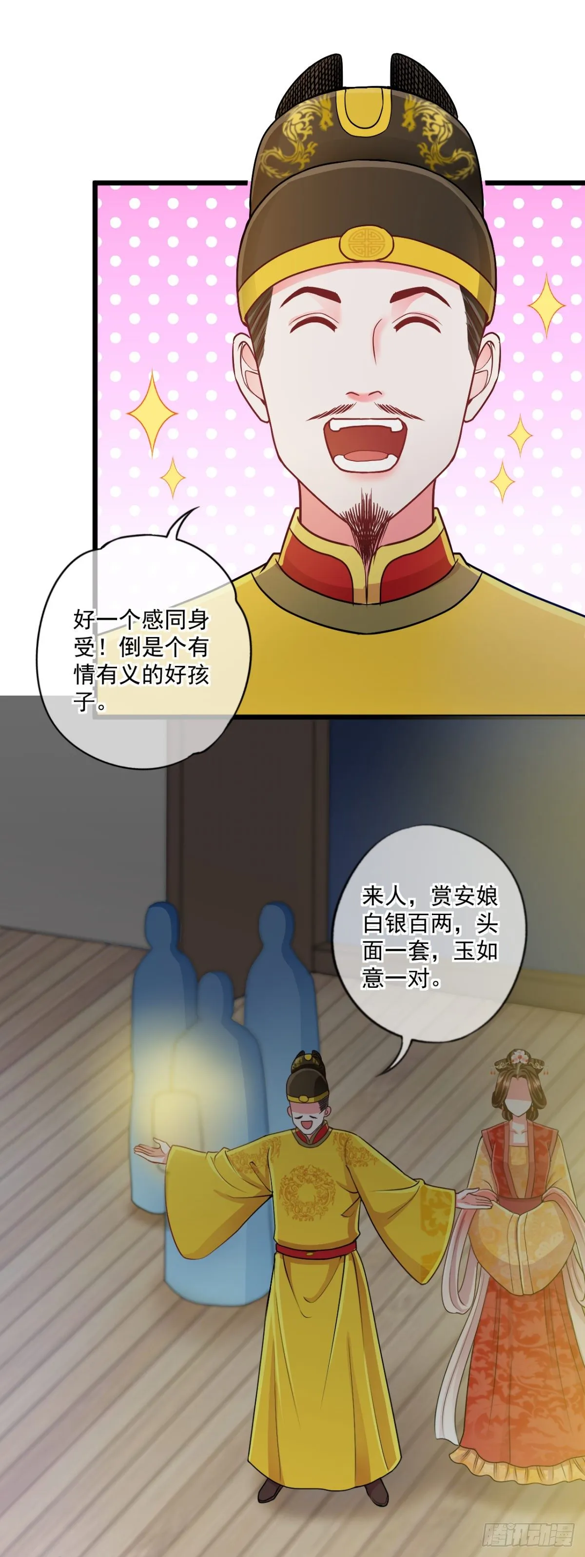0018御前女官和赐婚 第13页