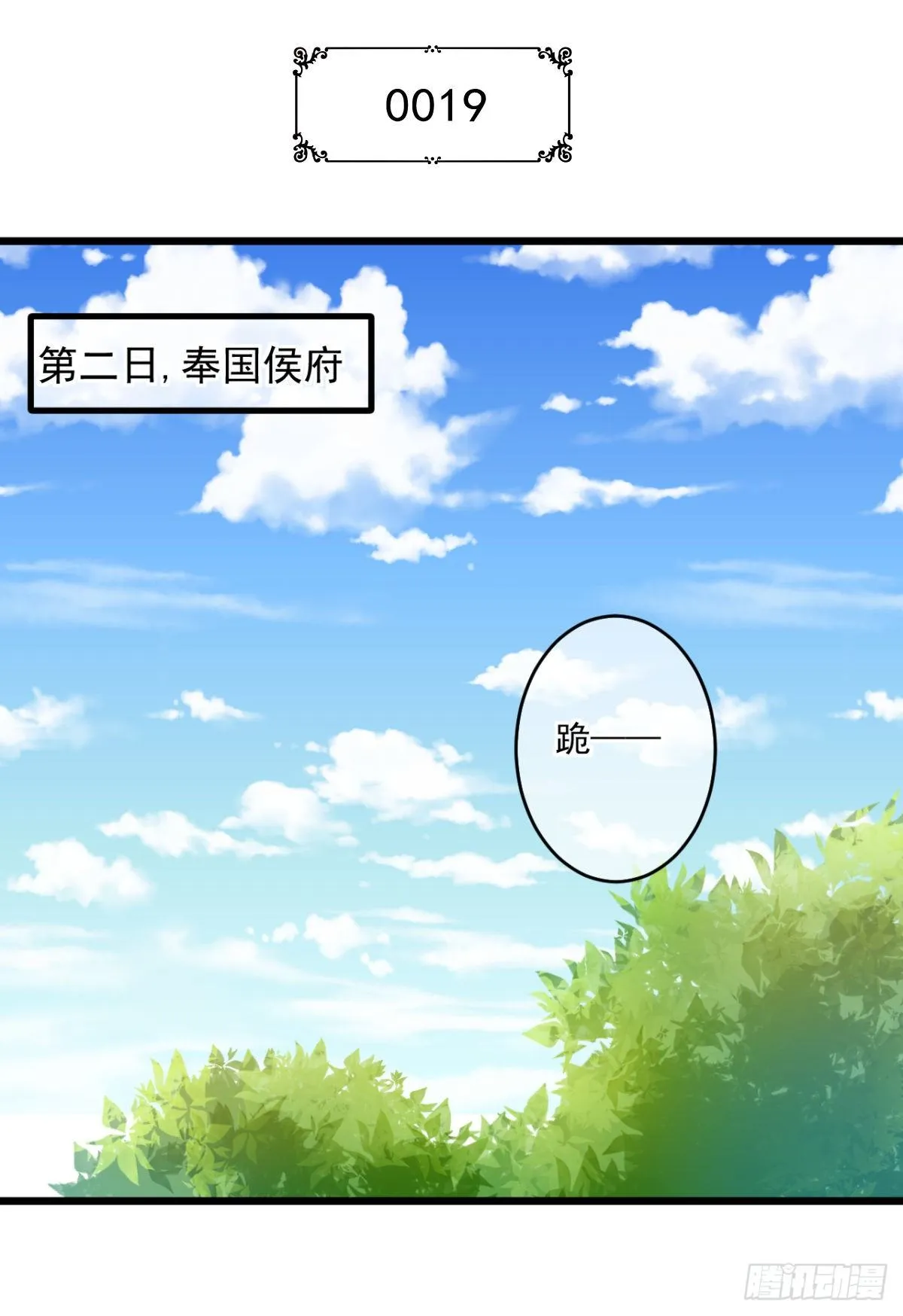 0019谣言使二房智熄 第2页