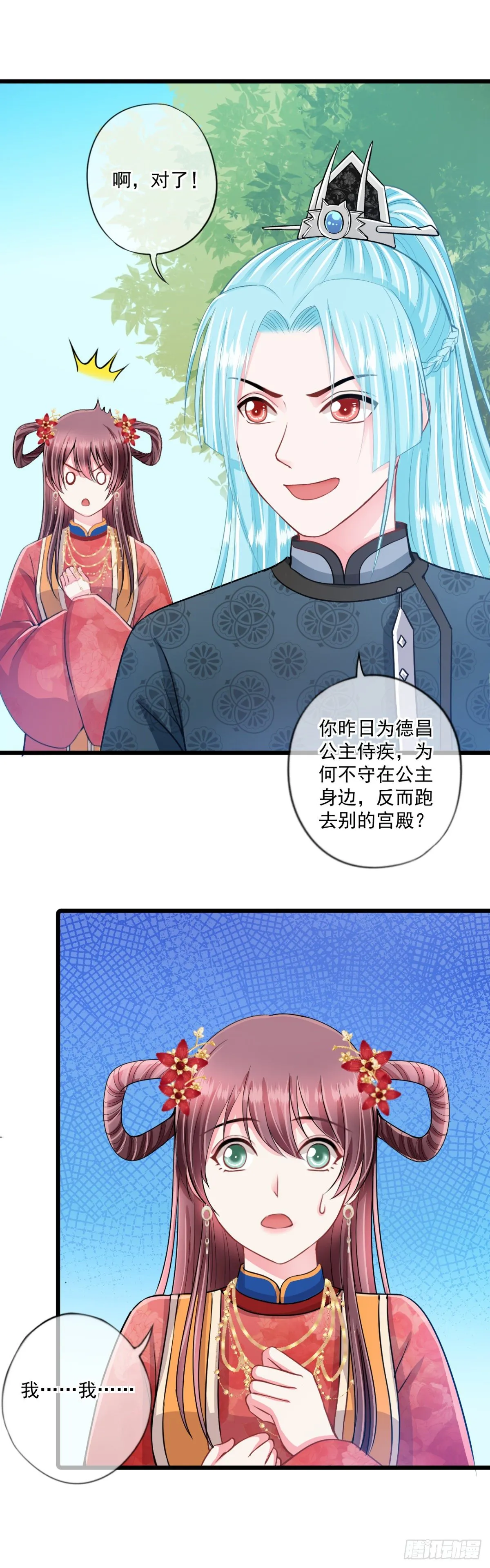 0019谣言使二房智熄 第12页