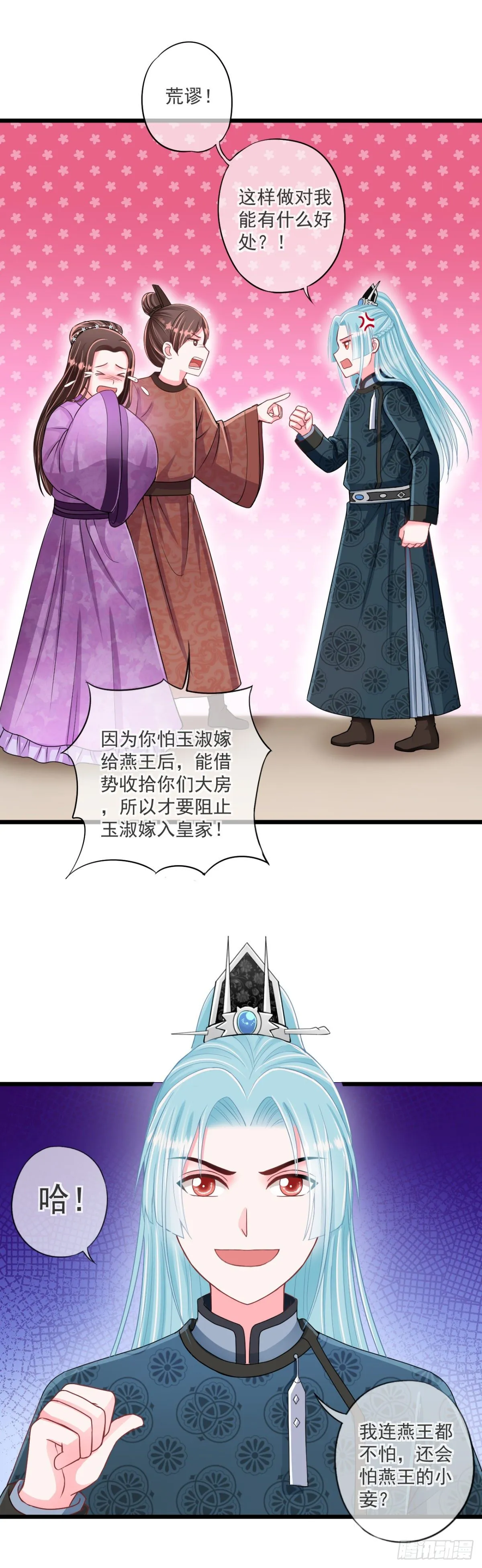 0020谣言使二房智熄 第13页