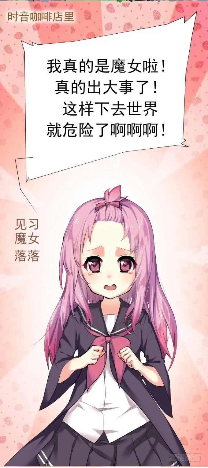 我是小魔女 第5页