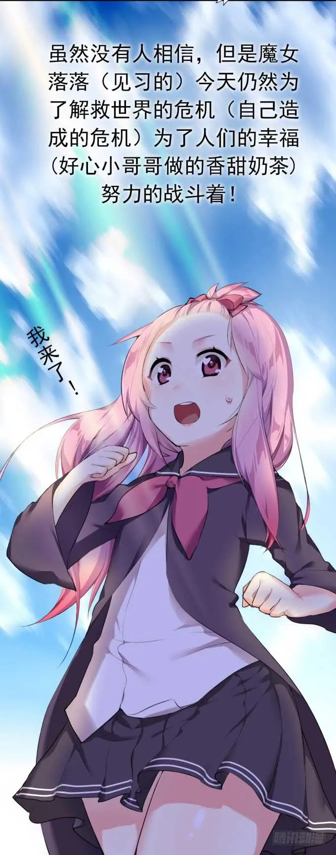我是小魔女 第19页