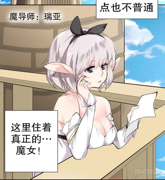 我是小魔女 第23页