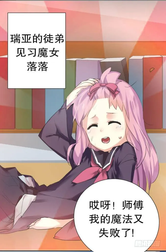 我是小魔女 第25页