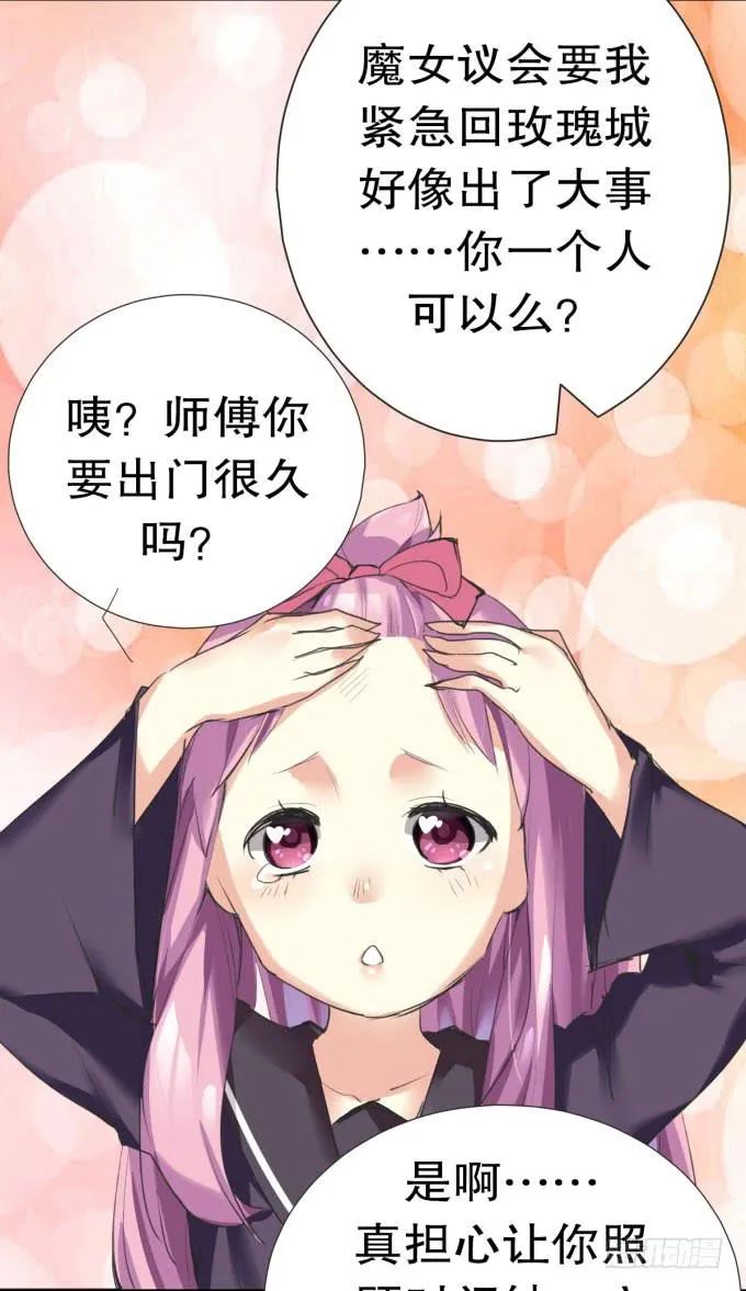 我是小魔女 第28页