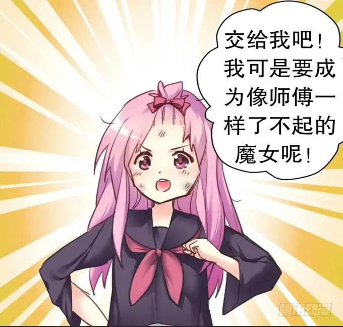 我是小魔女 第30页