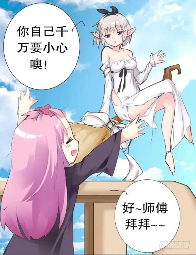 我是小魔女 第31页