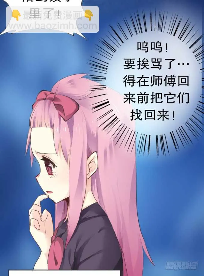 我是小魔女 第42页
