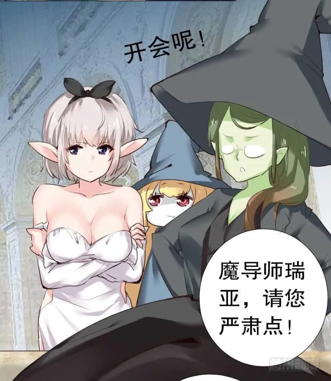 我是小魔女 第53页