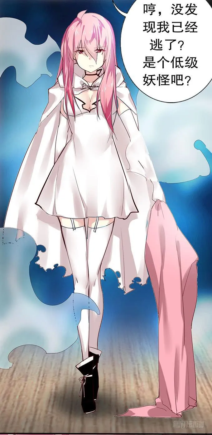 神秘的美少女！ 第16页