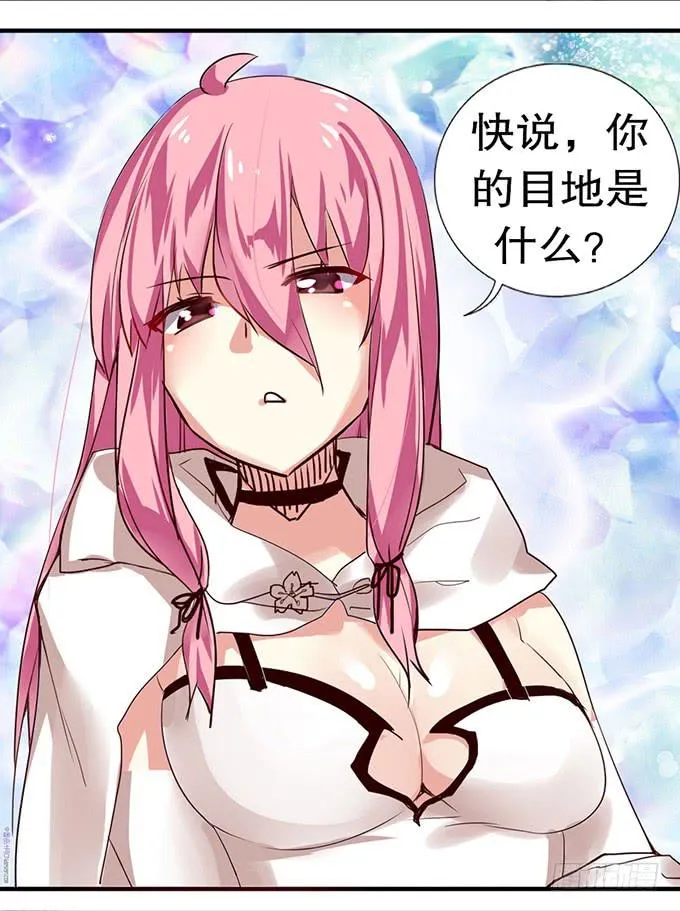 神秘的美少女！ 第27页