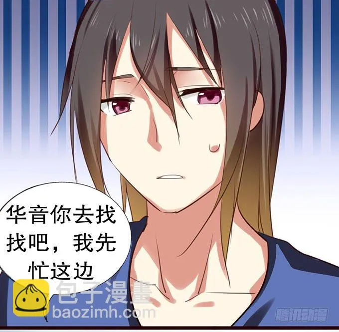 百合妹子？！ 第9页