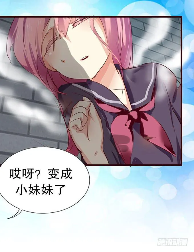 百合妹子？！ 第37页