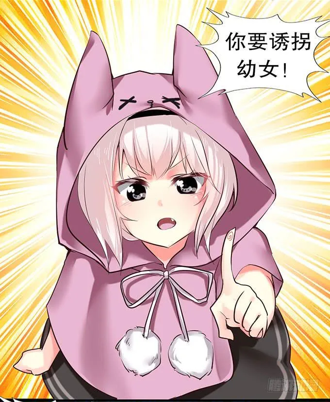 拐卖幼女？ 第8页