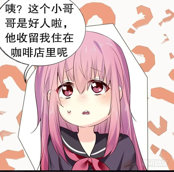 拐卖幼女？ 第22页