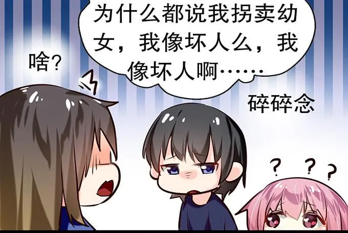 拐卖幼女？ 第39页