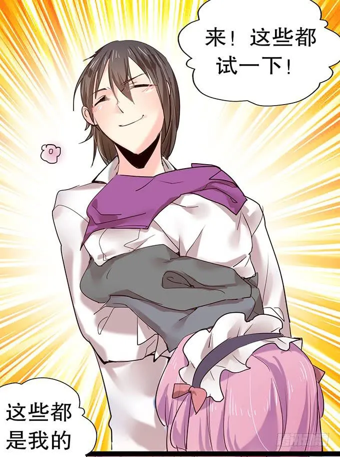萝莉换衣秀 第21页