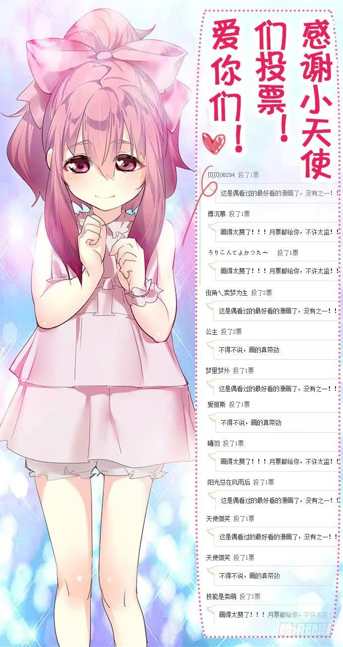 萝莉换衣秀 第53页