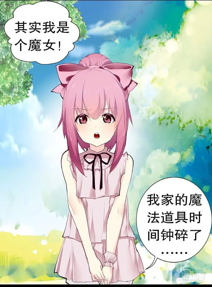 其实我很厉害的……？ 第3页