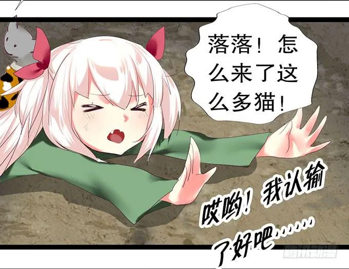 猫咪魔法 第19页