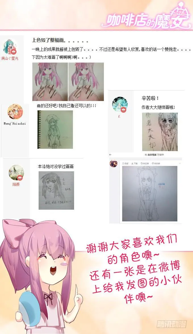 猫咪魔法 第35页