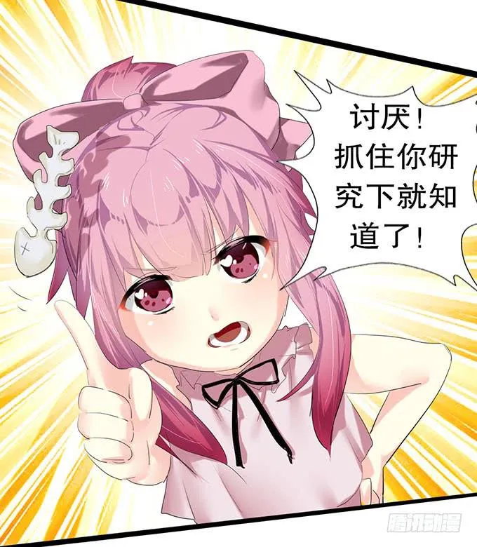 小哥哥是说谎的坏人！ 第5页