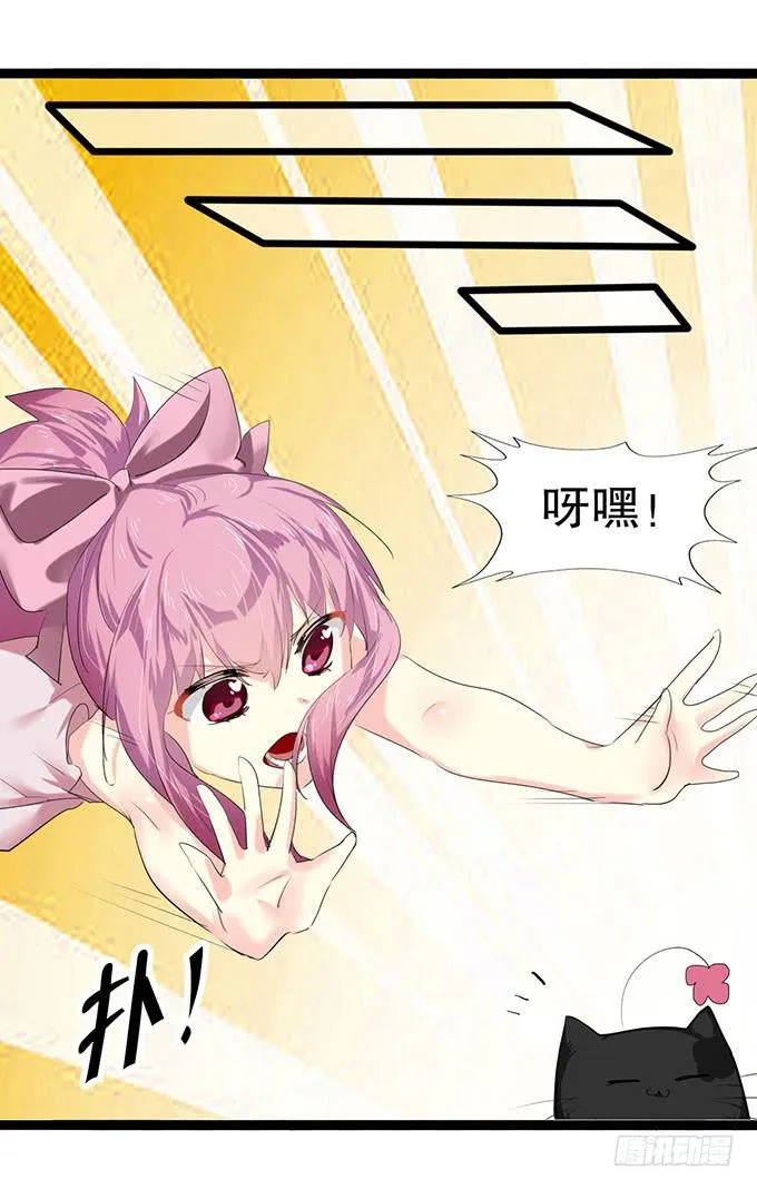 小哥哥是说谎的坏人！ 第8页