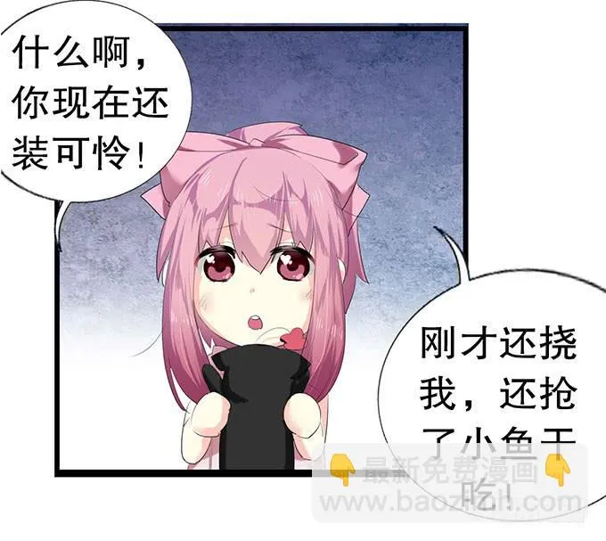 小哥哥是说谎的坏人！ 第15页