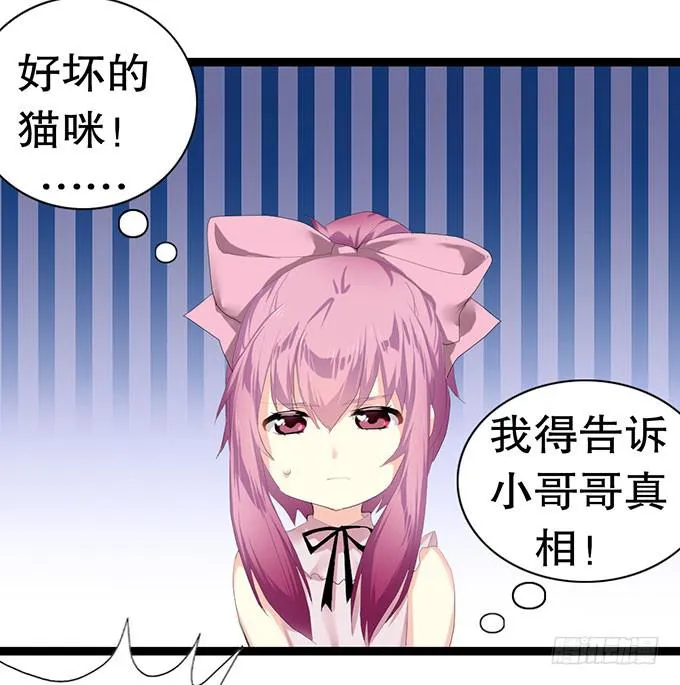 小哥哥是说谎的坏人！ 第21页