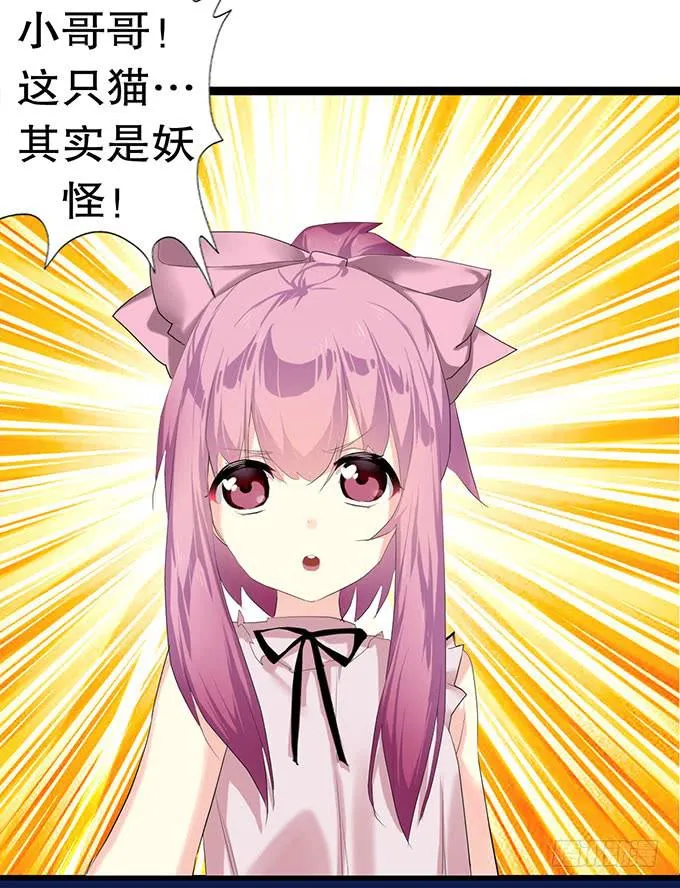 小哥哥是说谎的坏人！ 第22页