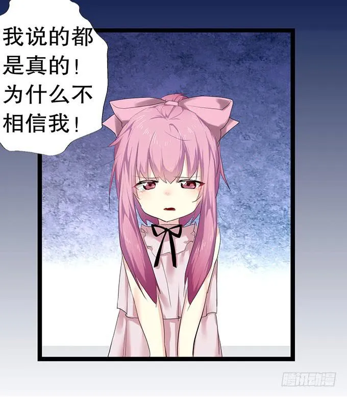 小哥哥是说谎的坏人！ 第24页