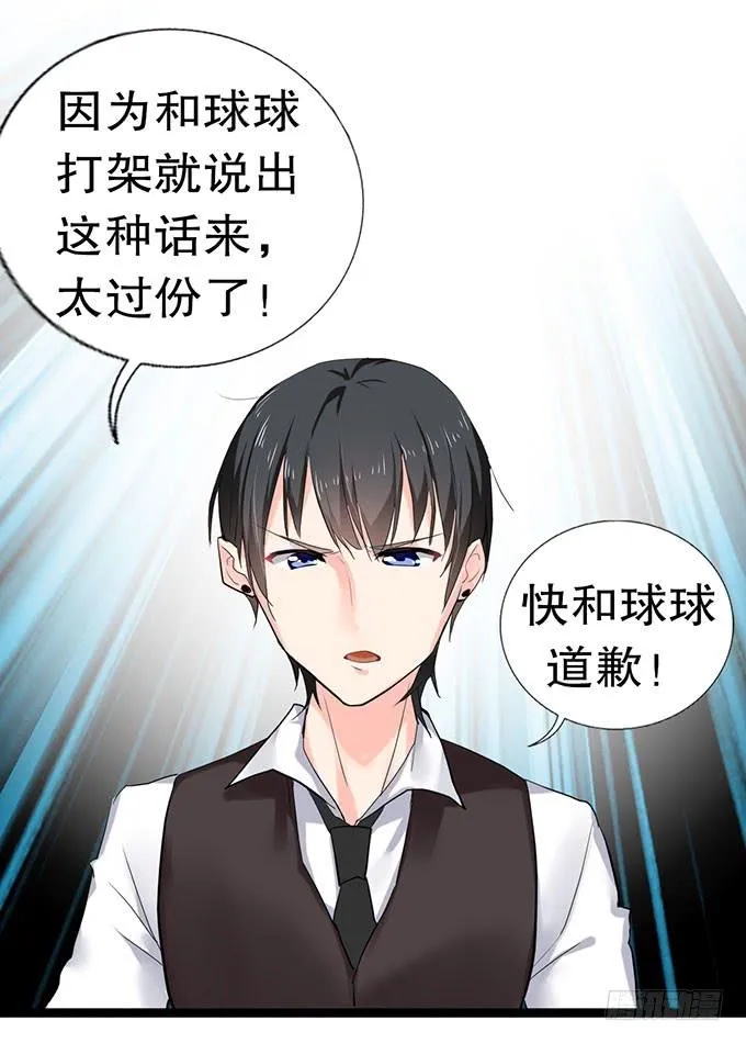 小哥哥是说谎的坏人！ 第31页