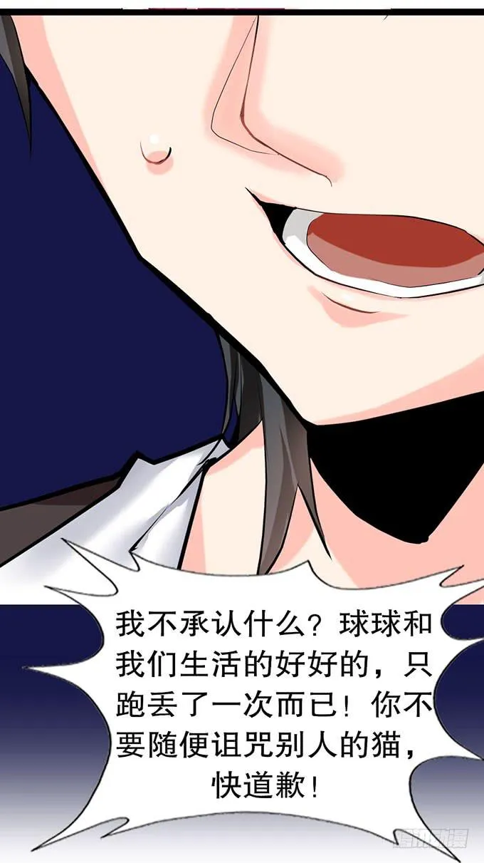 小哥哥是说谎的坏人！ 第34页