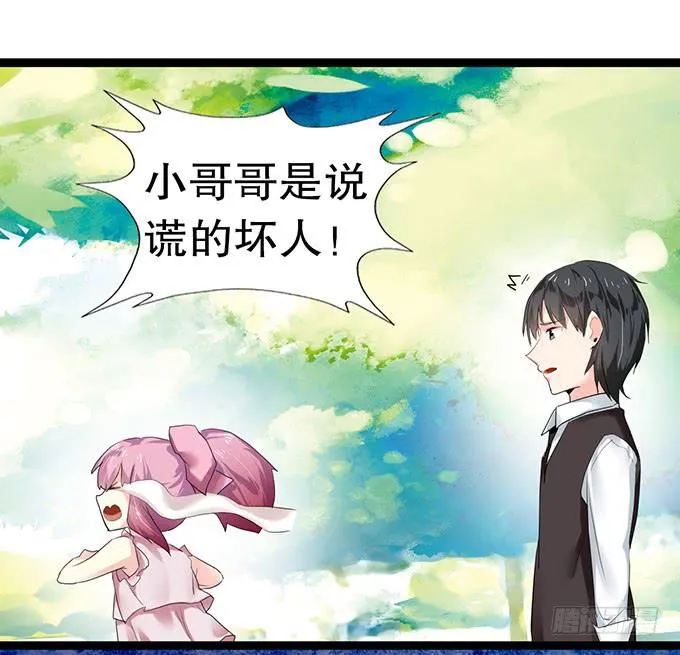 小哥哥是说谎的坏人！ 第36页