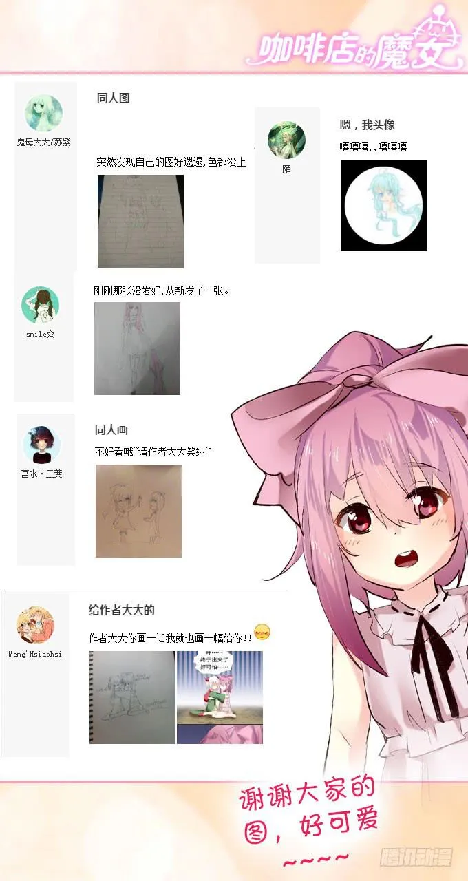 小哥哥是说谎的坏人！ 第44页