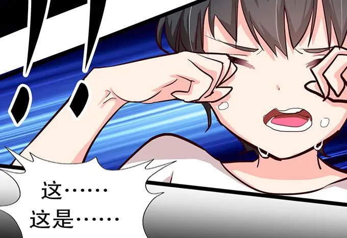 事情的真相！ 第25页