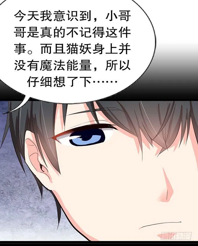 事情的真相！ 第42页