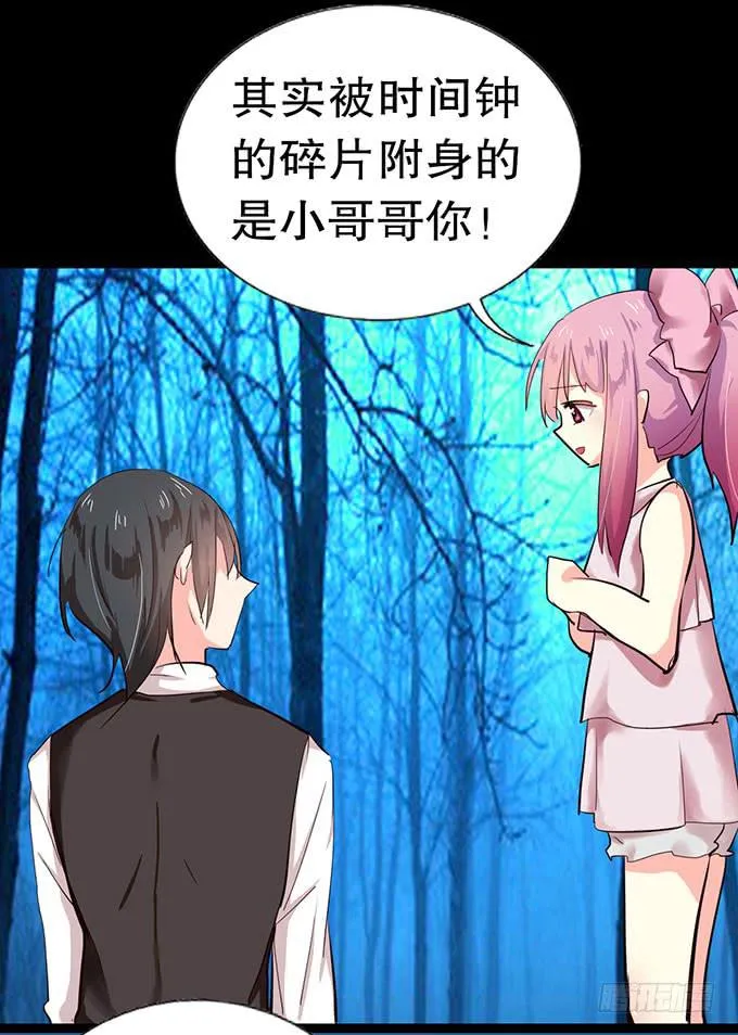 事情的真相！ 第43页