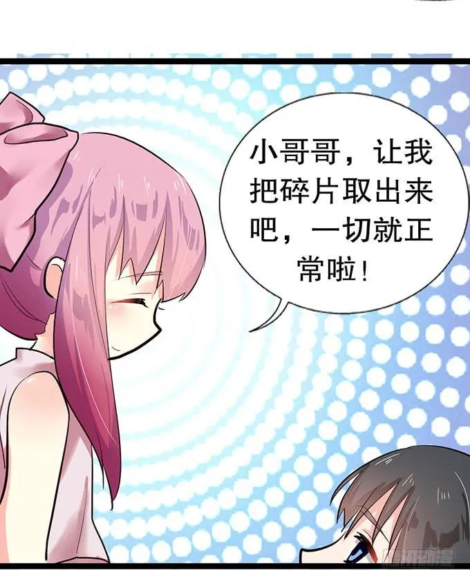 事情的真相！ 第45页