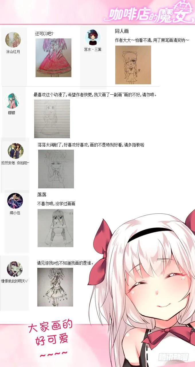 事情的真相！ 第56页