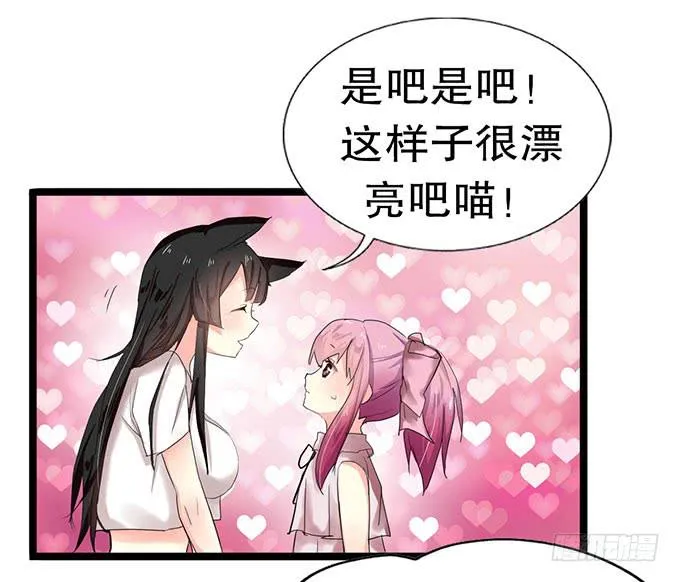 猫耳少女？ 第7页