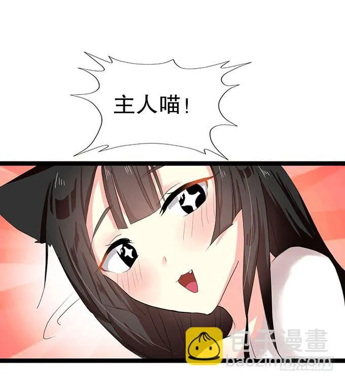 猫耳少女？ 第10页