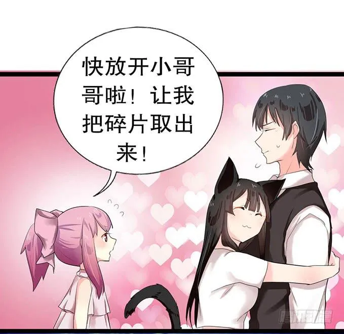 猫耳少女？ 第14页