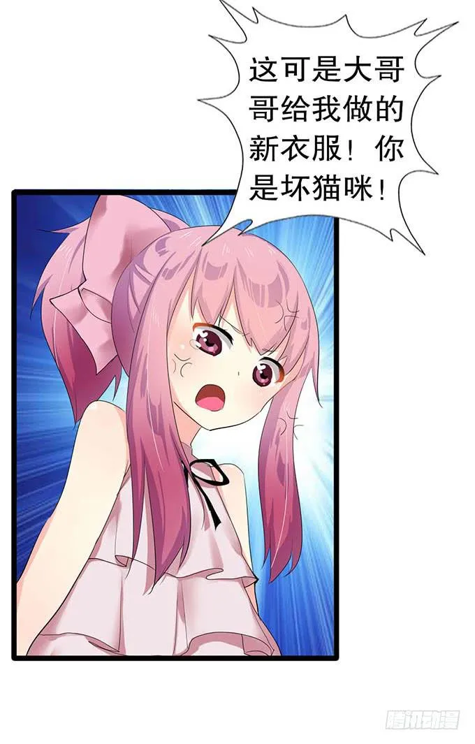 猫耳少女？ 第22页