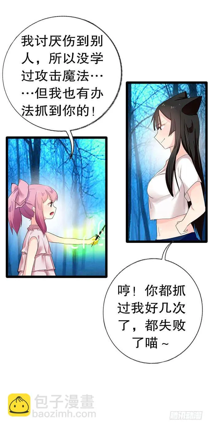 猫耳少女？ 第24页