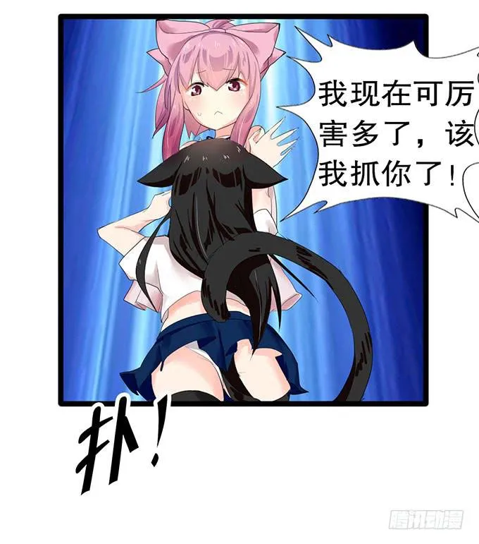 猫耳少女？ 第25页