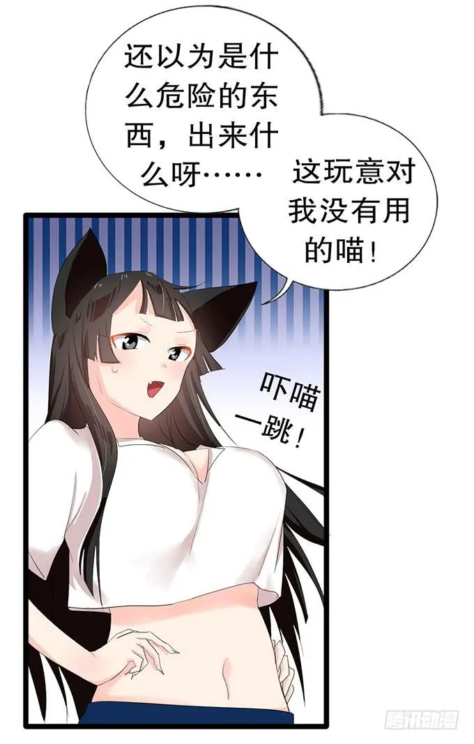 猫耳少女？ 第29页