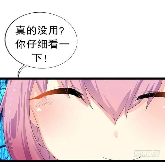 猫耳少女？ 第30页